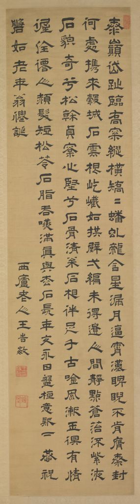 图片[1]-Wang Shimin’s official script poem axis-China Archive